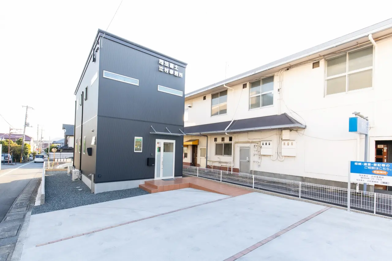司法書士辻村事務所の駐車場